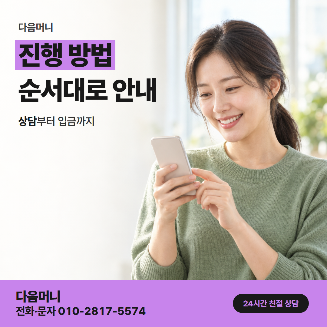 다음머니 모바일 카드깡 휴대폰으로 문의에서 입금까지