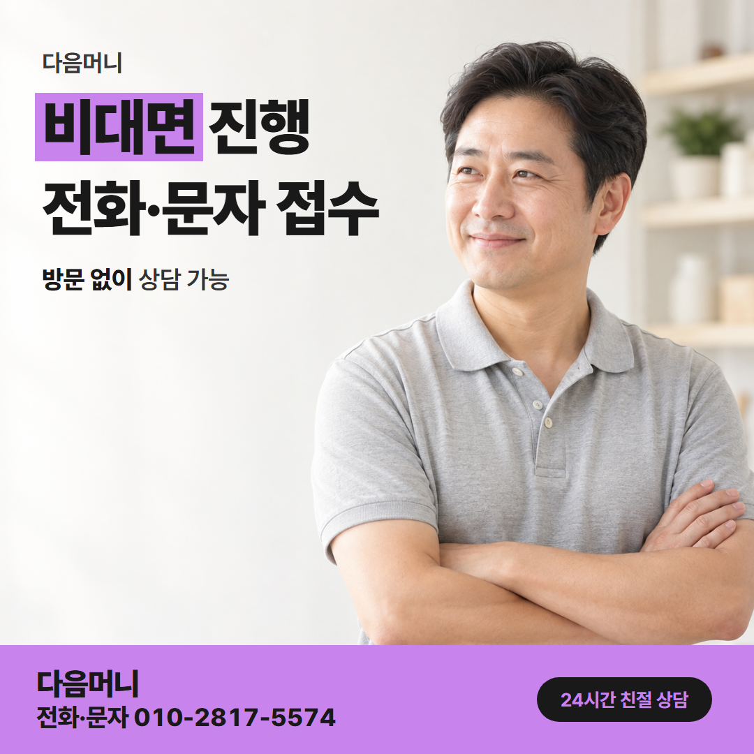 다음머니 모바일 카드깡 만나지 않고 진행하는 본인 확인