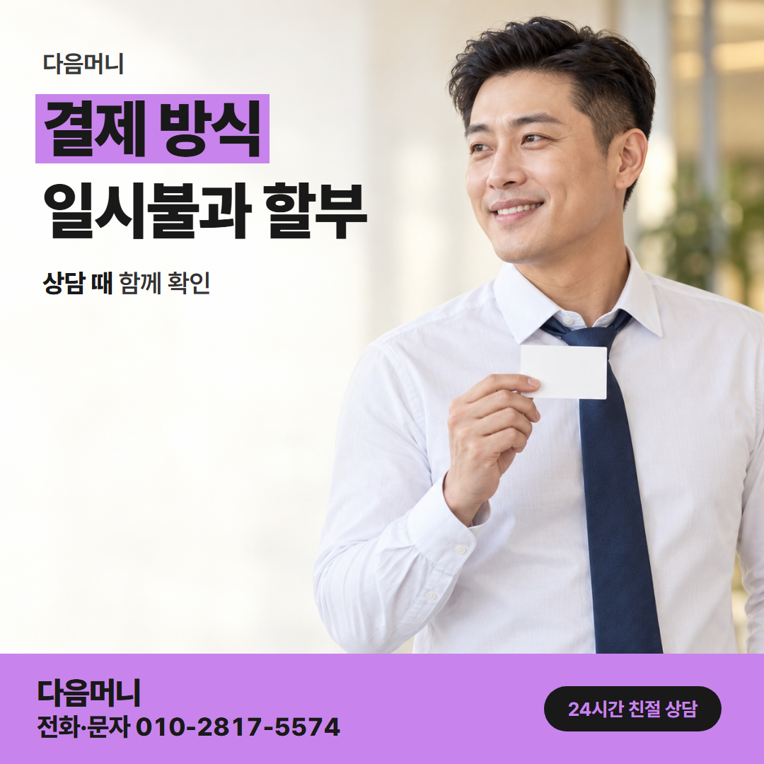 다음머니 모바일 카드깡 휴대폰으로 받는 승인 알림