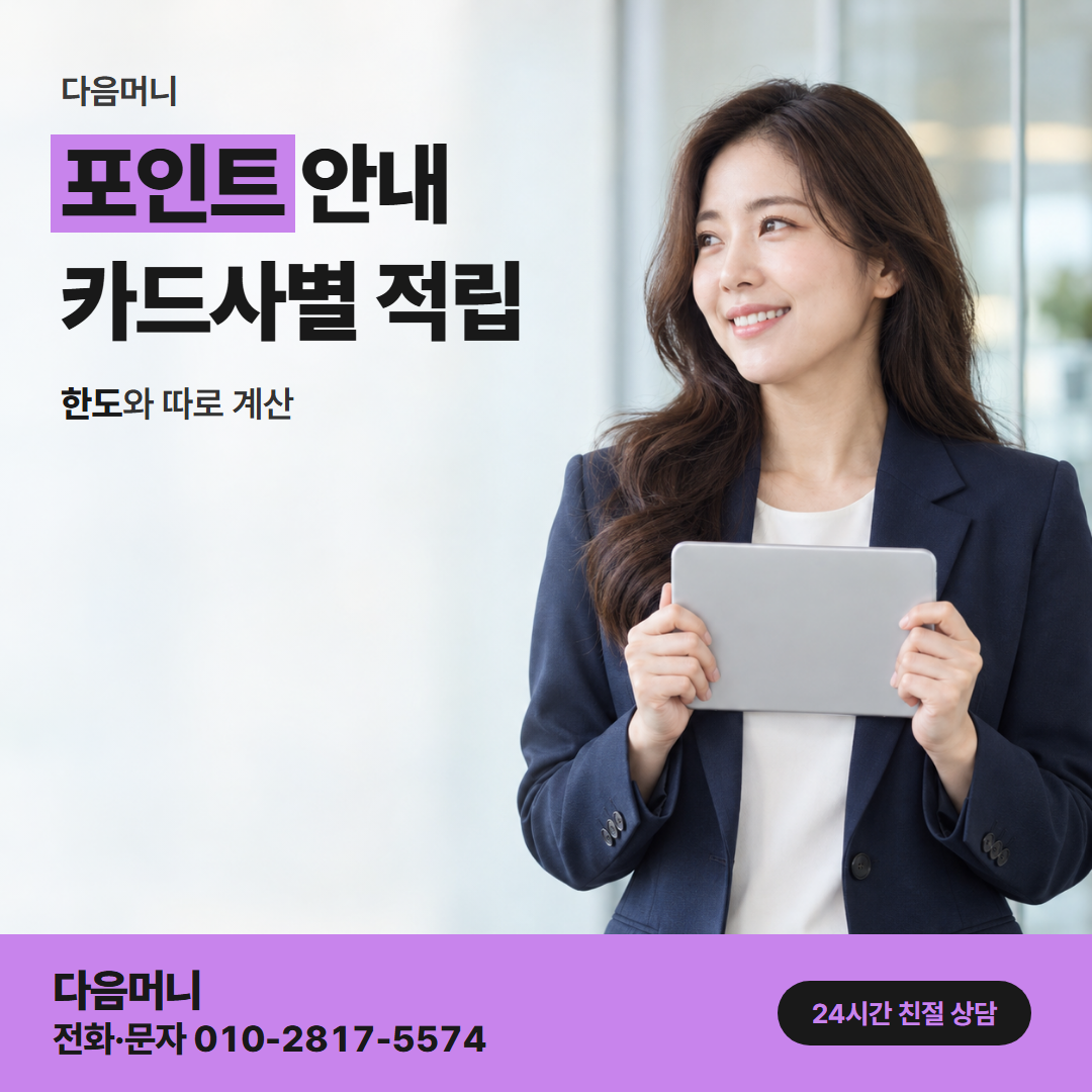 다음머니 모바일 카드깡 앱에서 조회하는 카드 포인트